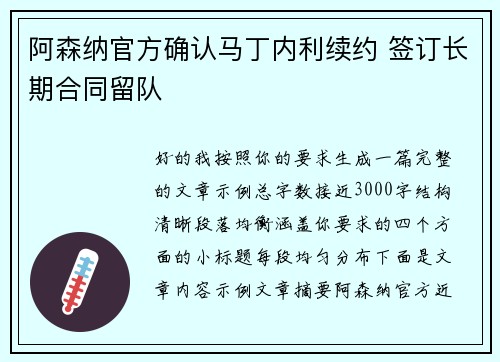 阿森纳官方确认马丁内利续约 签订长期合同留队 阿森纳官方确认马丁内利续约 签订长期合同留队