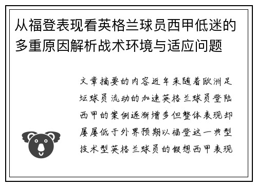 从福登表现看英格兰球员西甲低迷的多重原因解析战术环境与适应问题