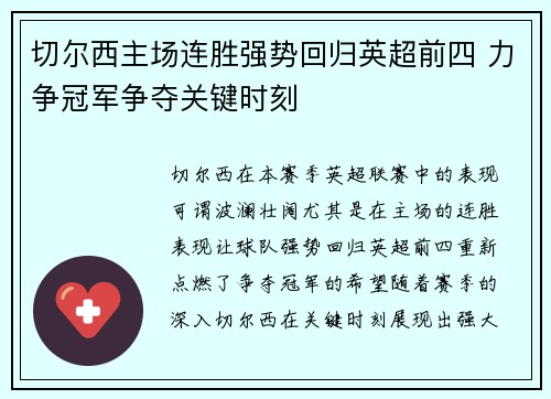 切尔西主场连胜强势回归英超前四 力争冠军争夺关键时刻