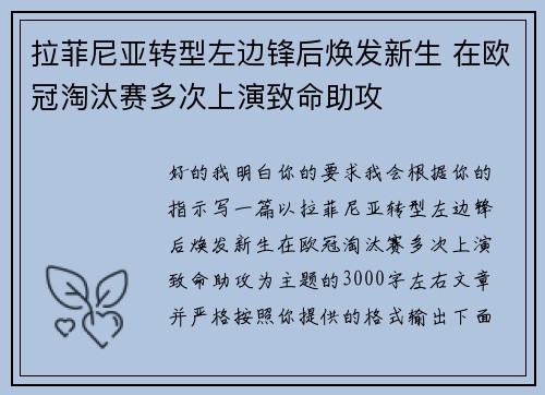 拉菲尼亚转型左边锋后焕发新生 在欧冠淘汰赛多次上演致命助攻 拉菲尼亚转型左边锋后焕发新生 在欧冠淘汰赛多次上演致命助攻