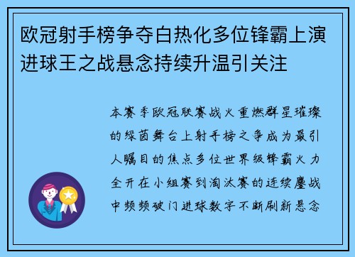 欧冠射手榜争夺白热化多位锋霸上演进球王之战悬念持续升温引关注 欧冠射手榜争夺白热化多位锋霸上演进球王之战悬念持续升温引关注