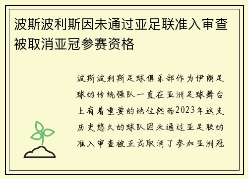 波斯波利斯因未通过亚足联准入审查被取消亚冠参赛资格