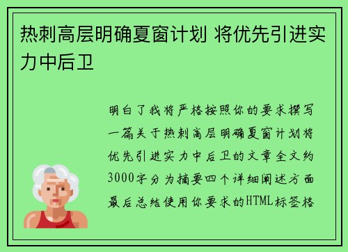 热刺高层明确夏窗计划 将优先引进实力中后卫