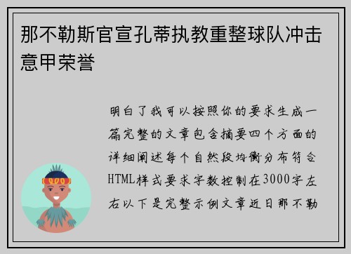 那不勒斯官宣孔蒂执教重整球队冲击意甲荣誉